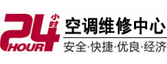 高州24小时空调维修服务中心